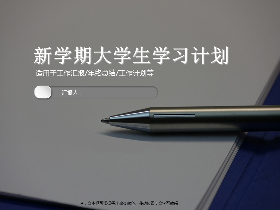 新学期大学生学习计划模板.ppt_第1页