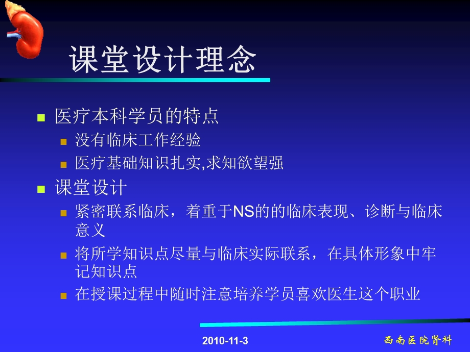 泌尿肾病综合征及尿感.ppt_第2页