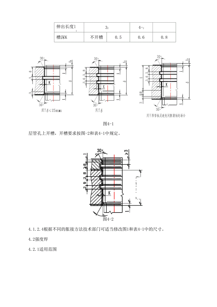 换热管和管板连接通用工艺规程.docx_第3页