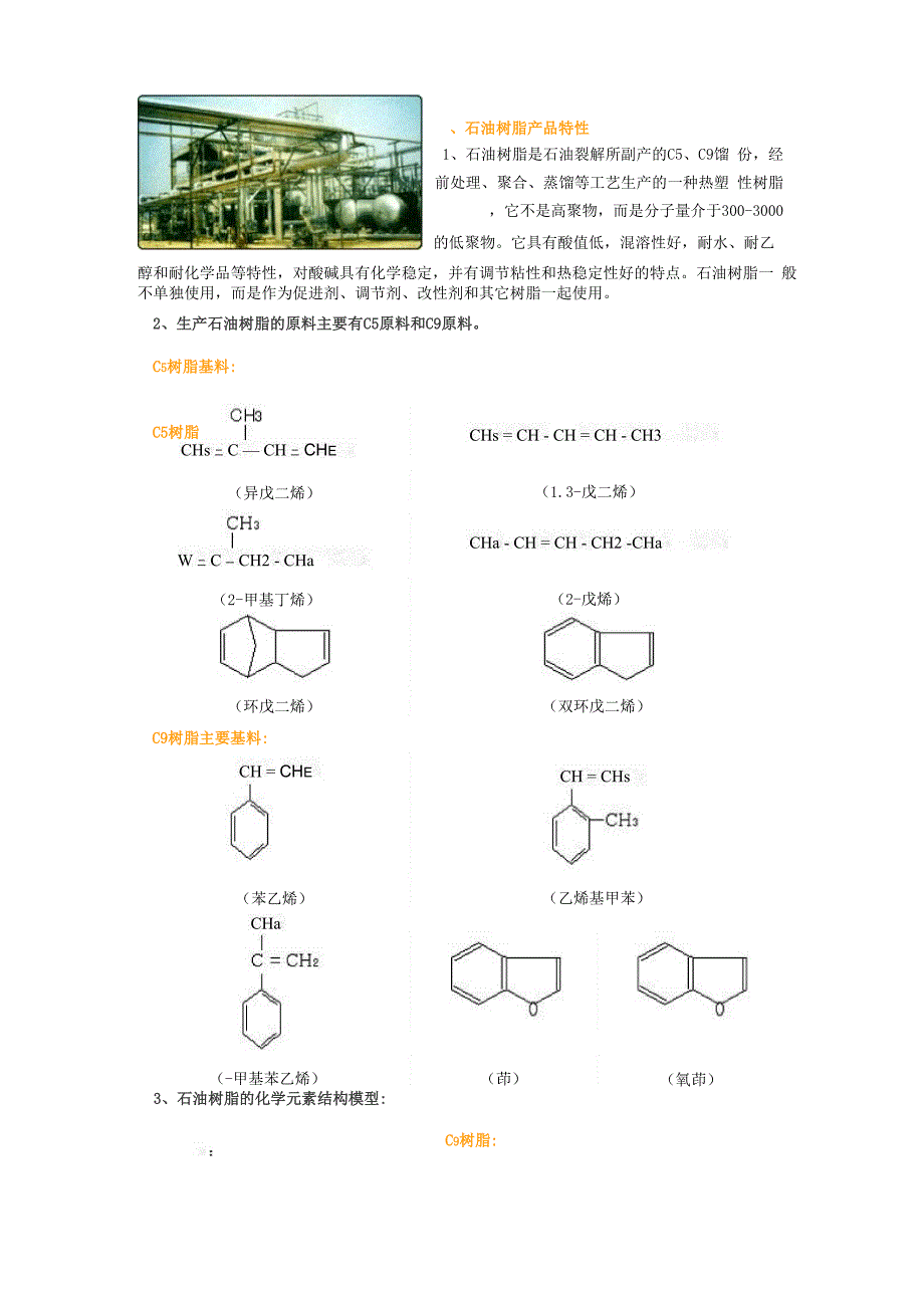 新型膏药关键材料.docx_第3页