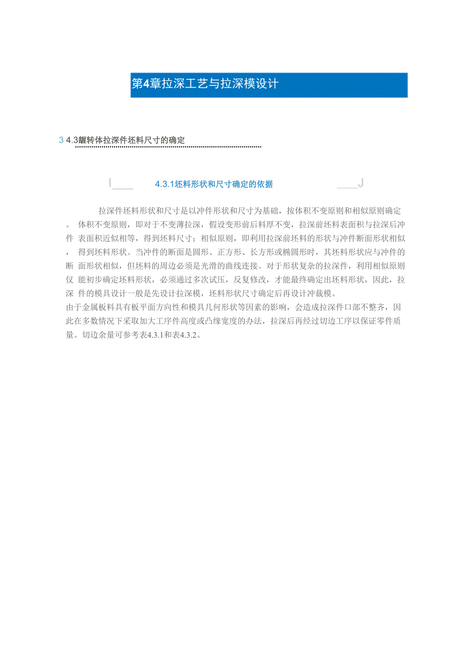 拉伸工艺系数.docx_第1页