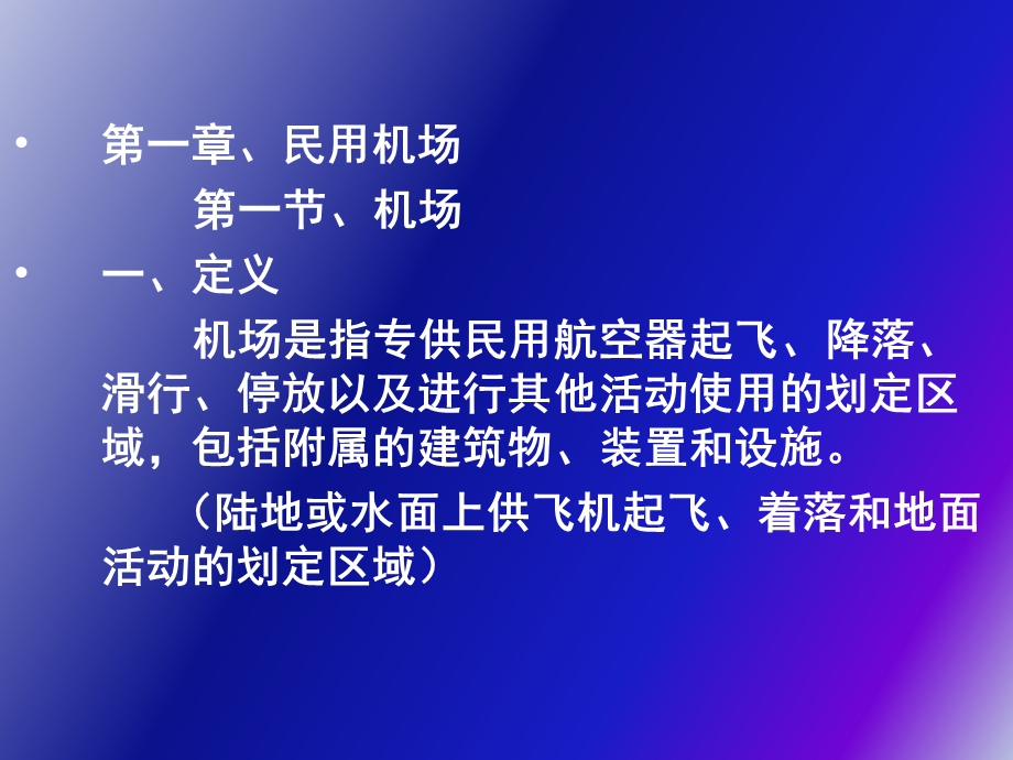 民航机场元媛讲.ppt_第2页