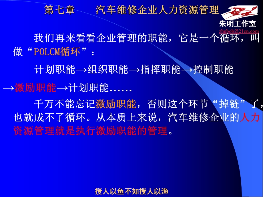 汽车维修企业-7章人力资源的管理.ppt_第3页