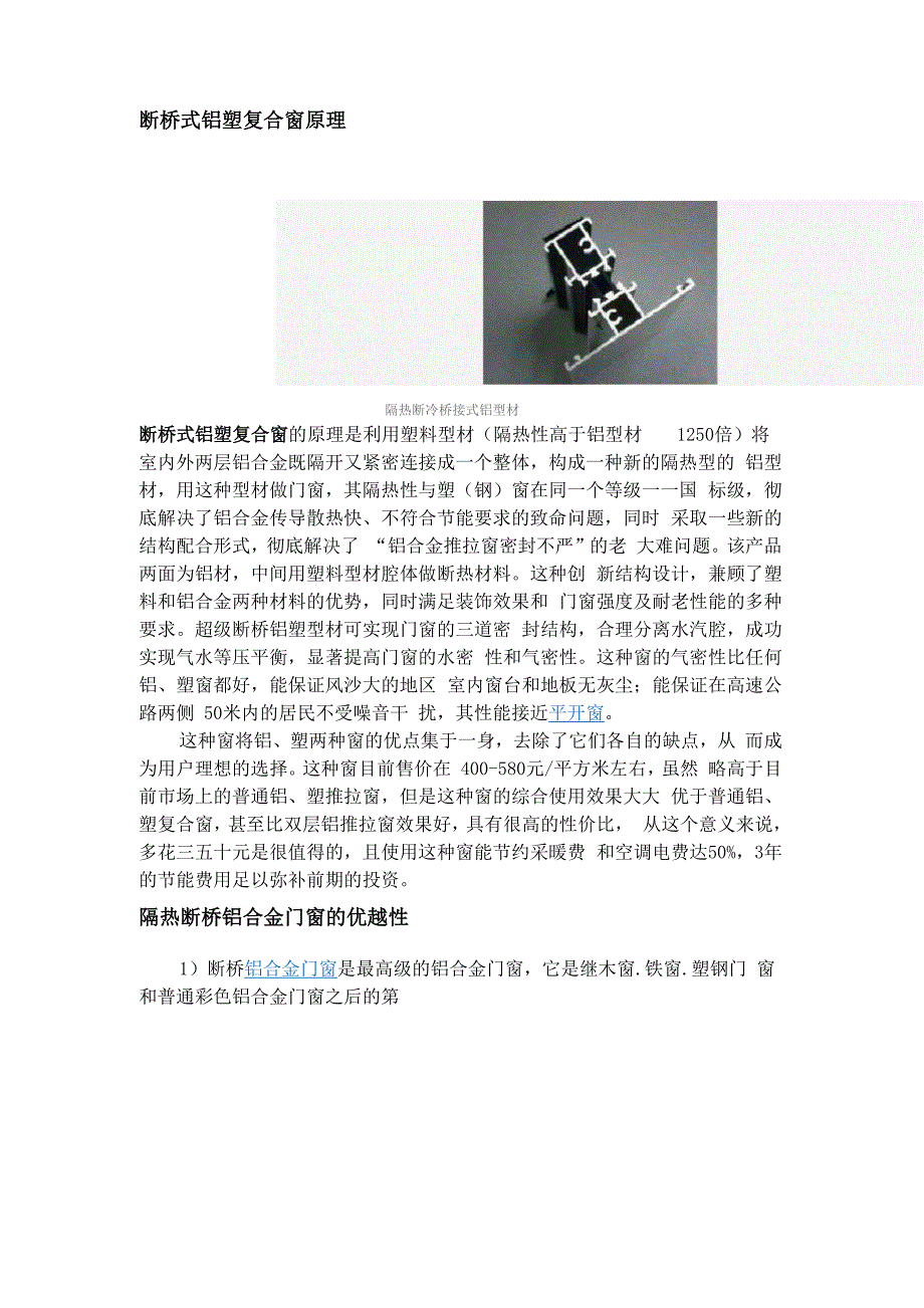 断桥式铝塑复合窗原理.docx_第1页