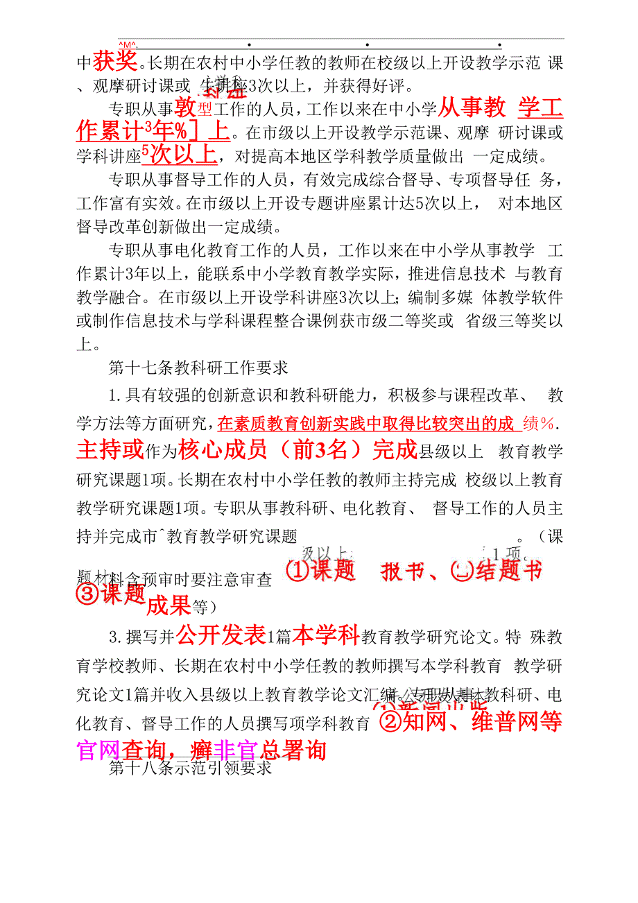 教师评高级职称要求内容.docx_第2页