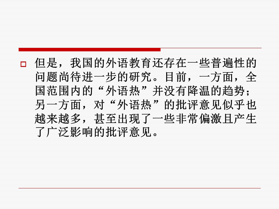 基础教育英语新课程理念解读(程晓堂).ppt_第3页