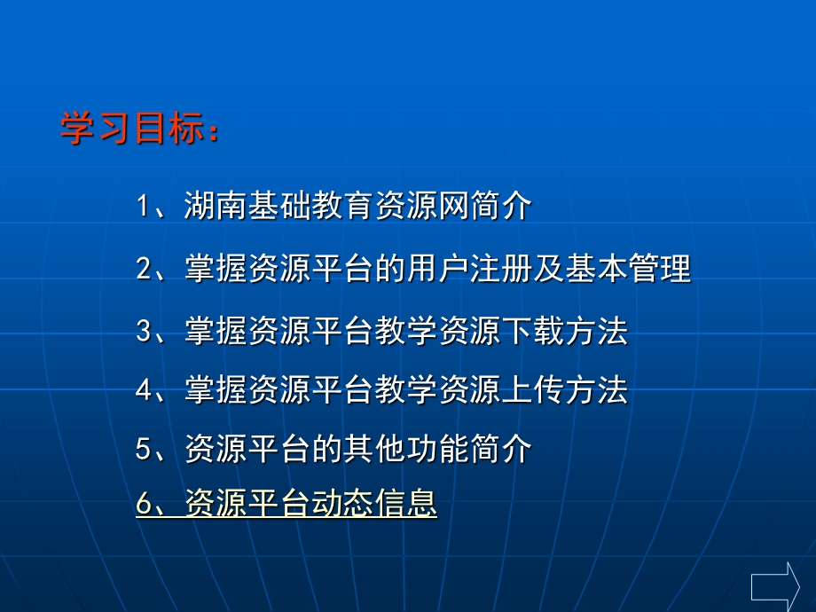 湖南基础教育资源.ppt_第3页