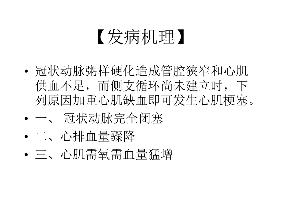 急性心肌梗塞(AMI)归纳.ppt_第3页