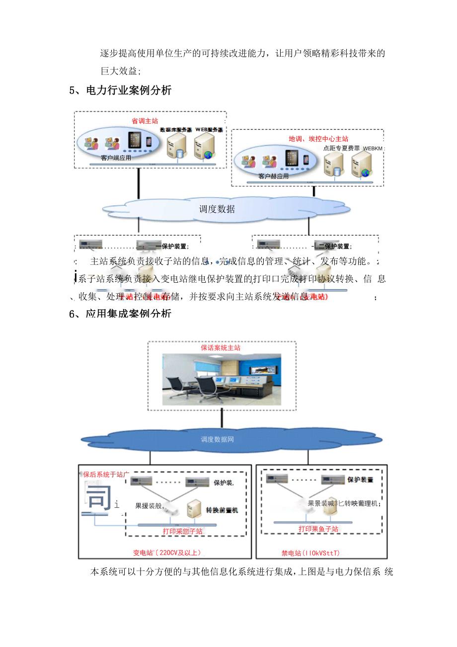 打印数据转换输出的方法装置及系统.docx_第3页