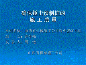 确保锤击预制桩.ppt