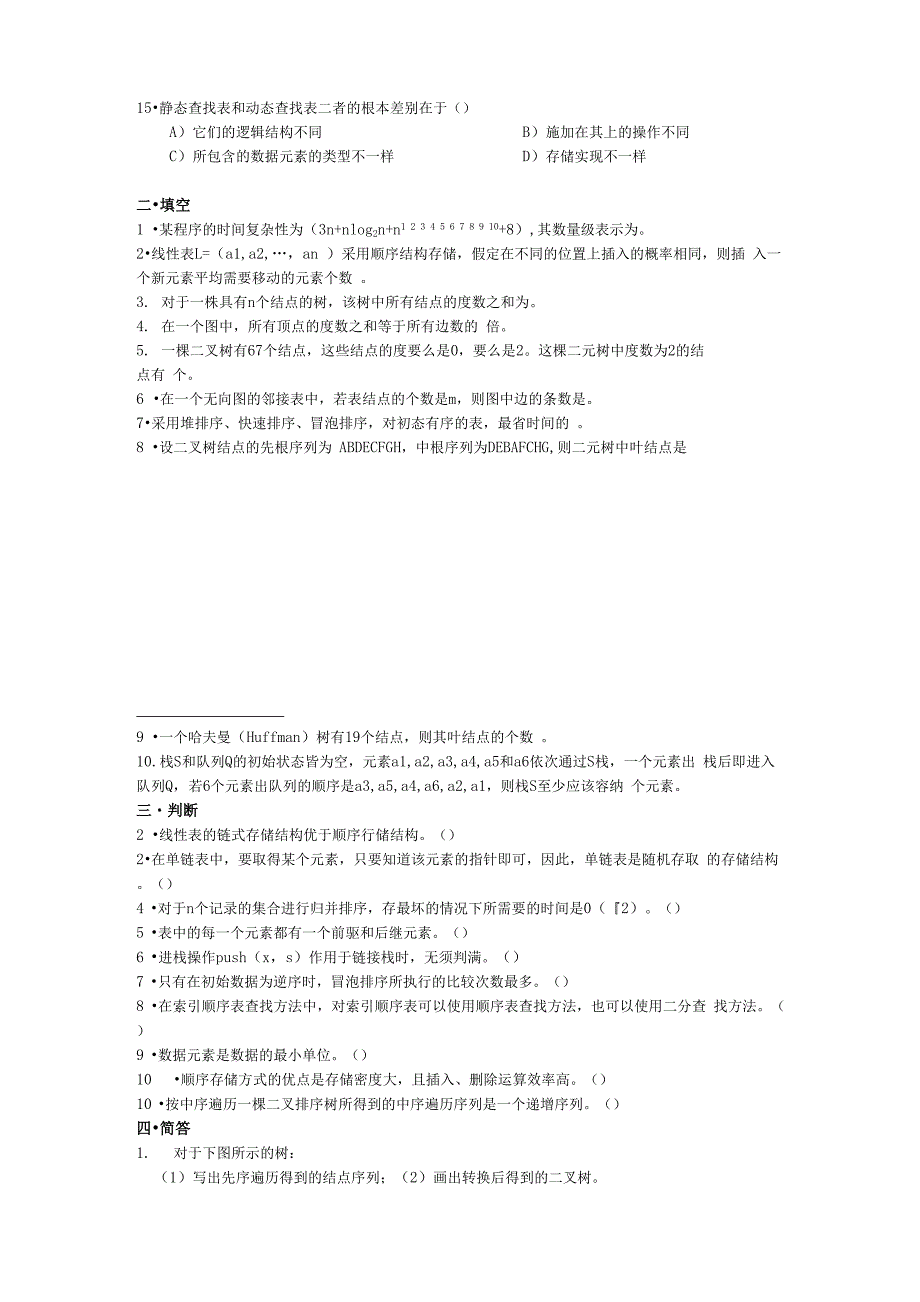 数据结构和C程序设计题库完整.docx_第2页