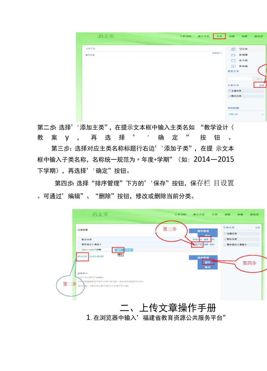 教师个人空间应用操作手册.docx_第2页