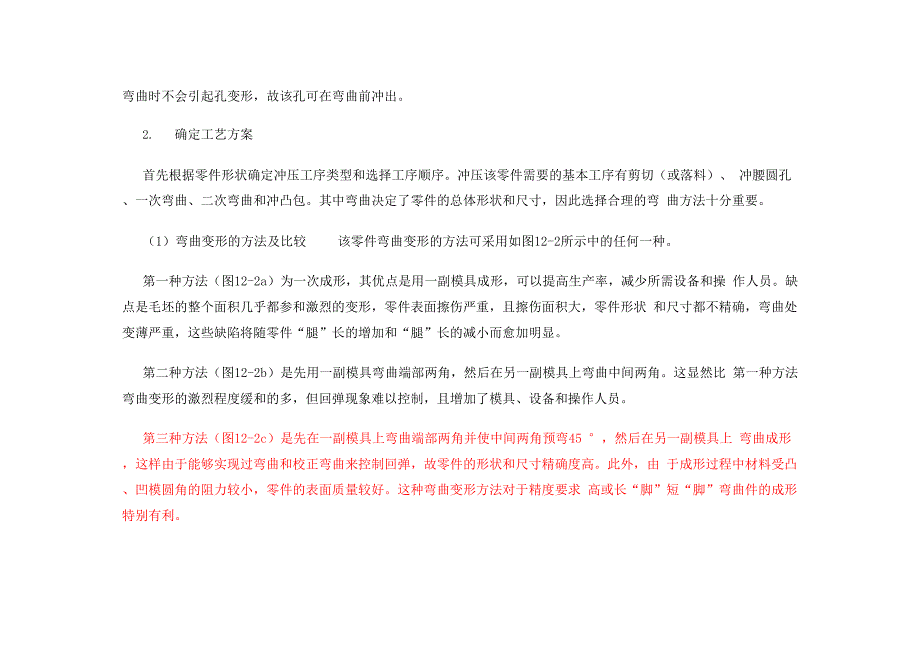 摩托车侧盖前支承冲压工艺设计.docx_第3页