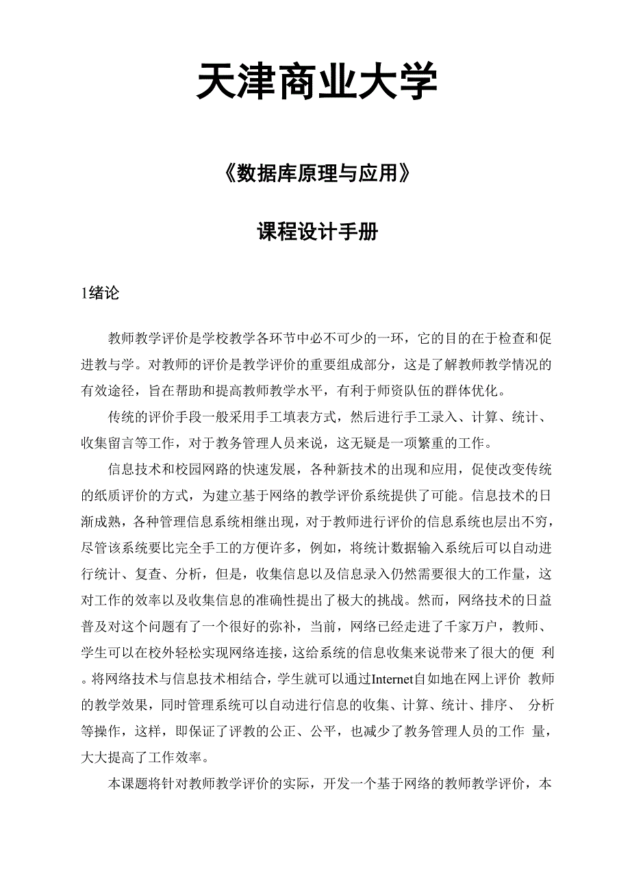 数据库原理和应用.docx_第1页