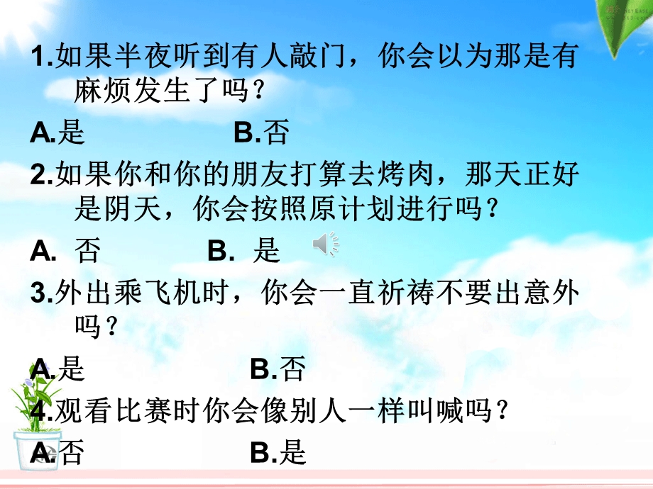 积极-乐观主题班会.ppt_第2页