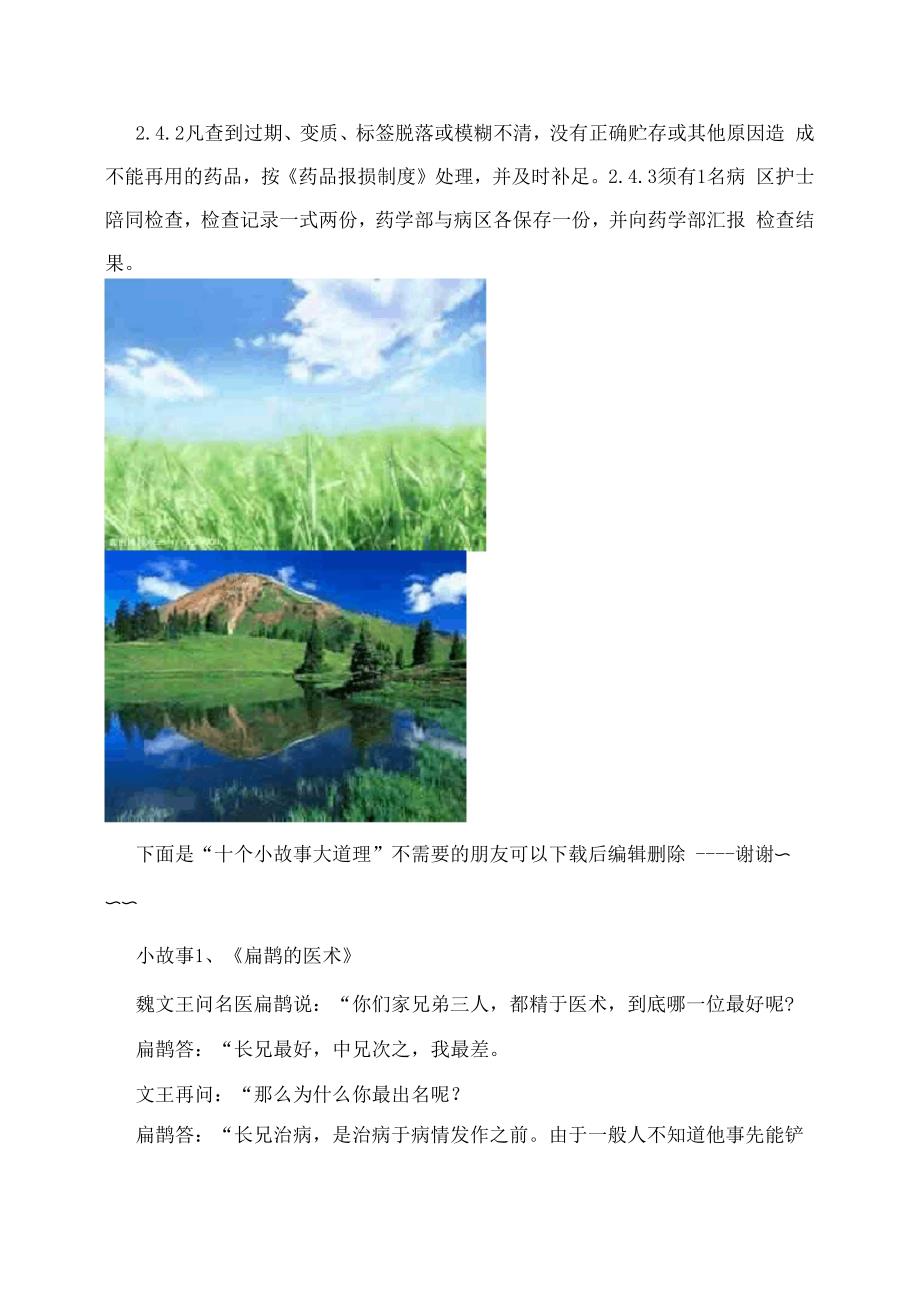 抢救车药品管理制度.docx_第3页