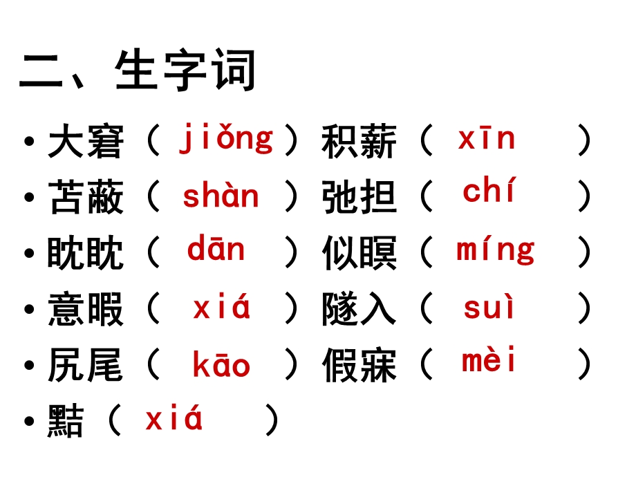 狼-蒲松龄PPT课件.ppt_第3页