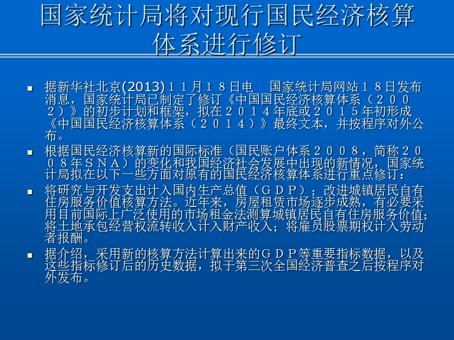 南开大学宏观经济学第一章.ppt_第3页