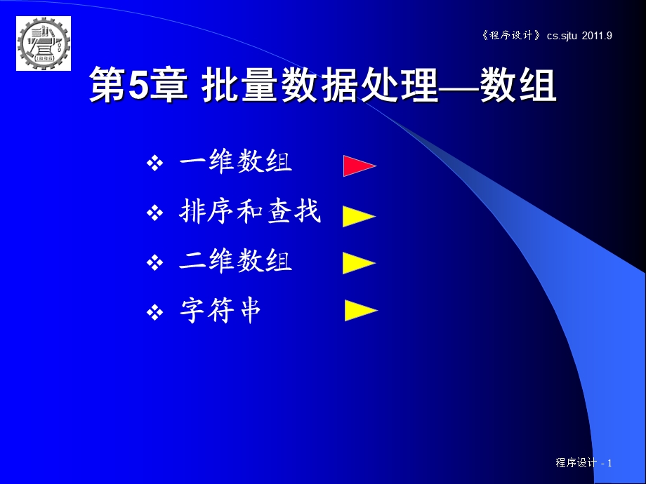 批量数据处理数组.ppt_第1页