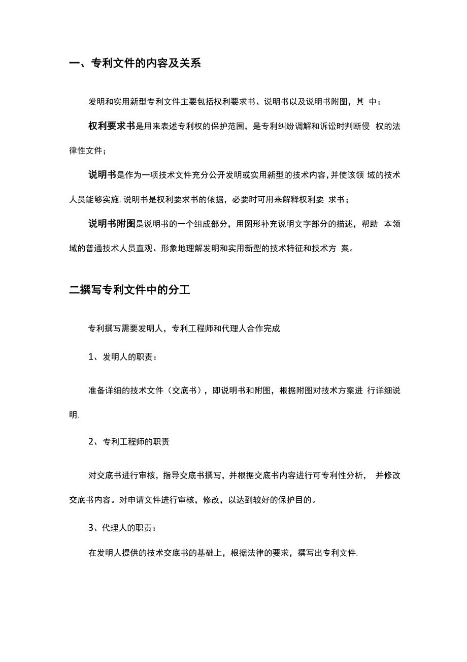 技术交底书撰写教程.docx_第2页