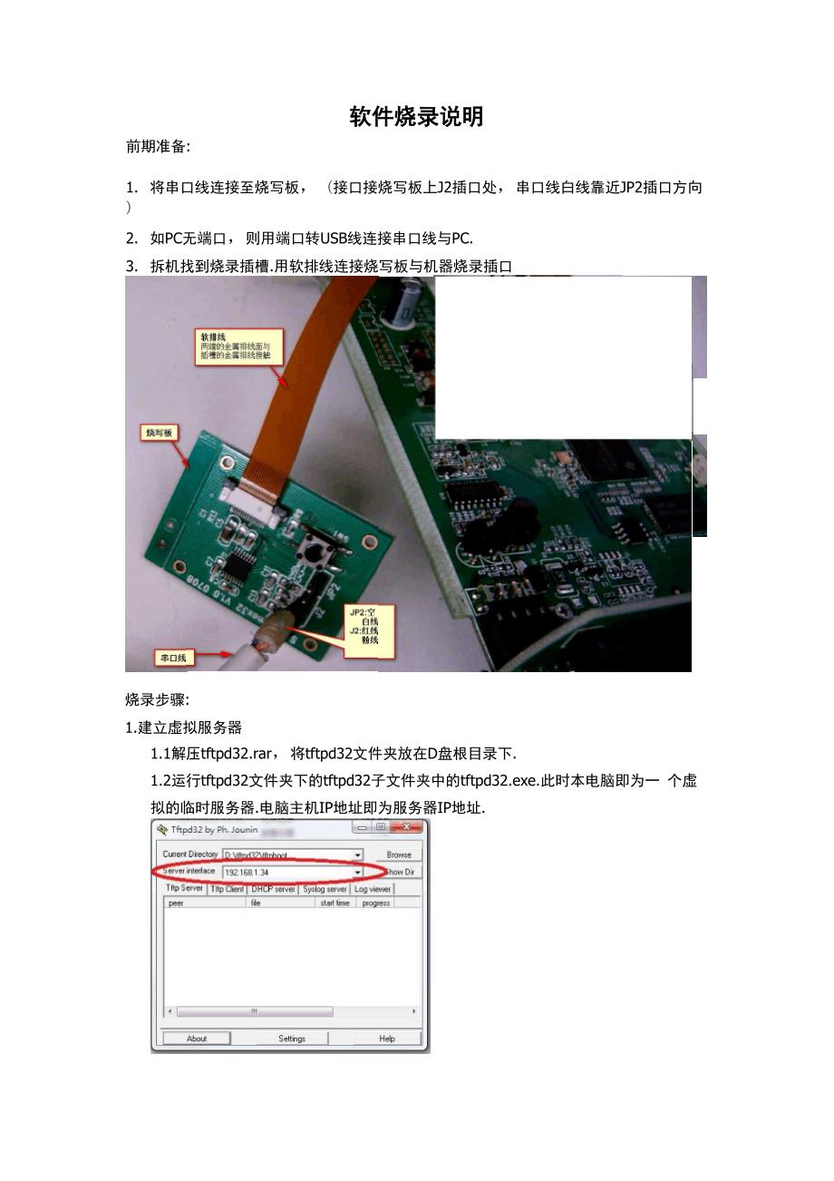 摄像机软件烧录.docx_第1页