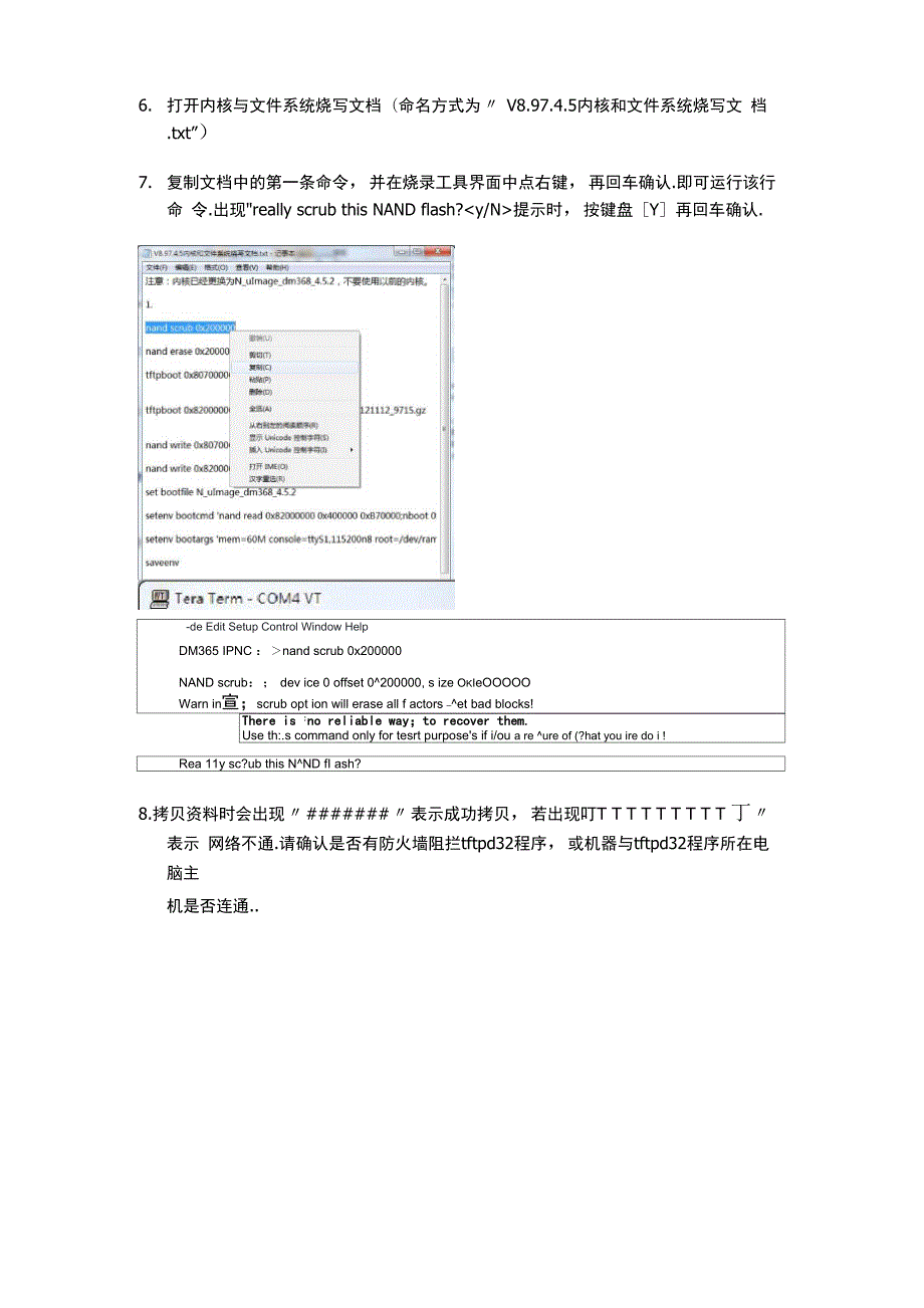 摄像机软件烧录.docx_第3页