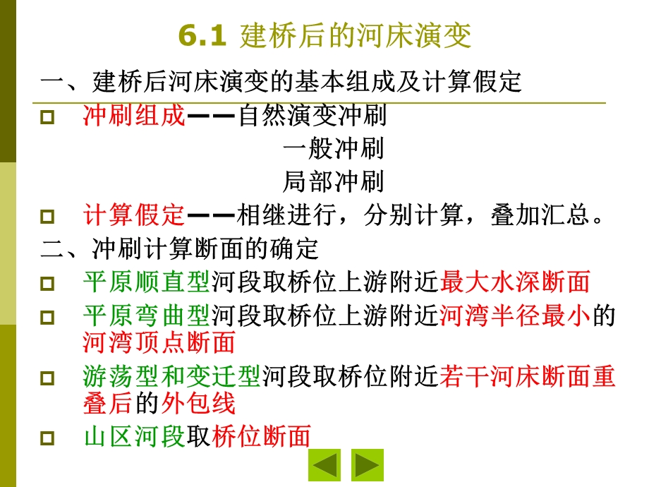 桥梁墩台冲刷计算讲解.ppt_第2页