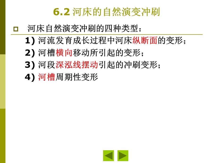 桥梁墩台冲刷计算讲解.ppt_第3页