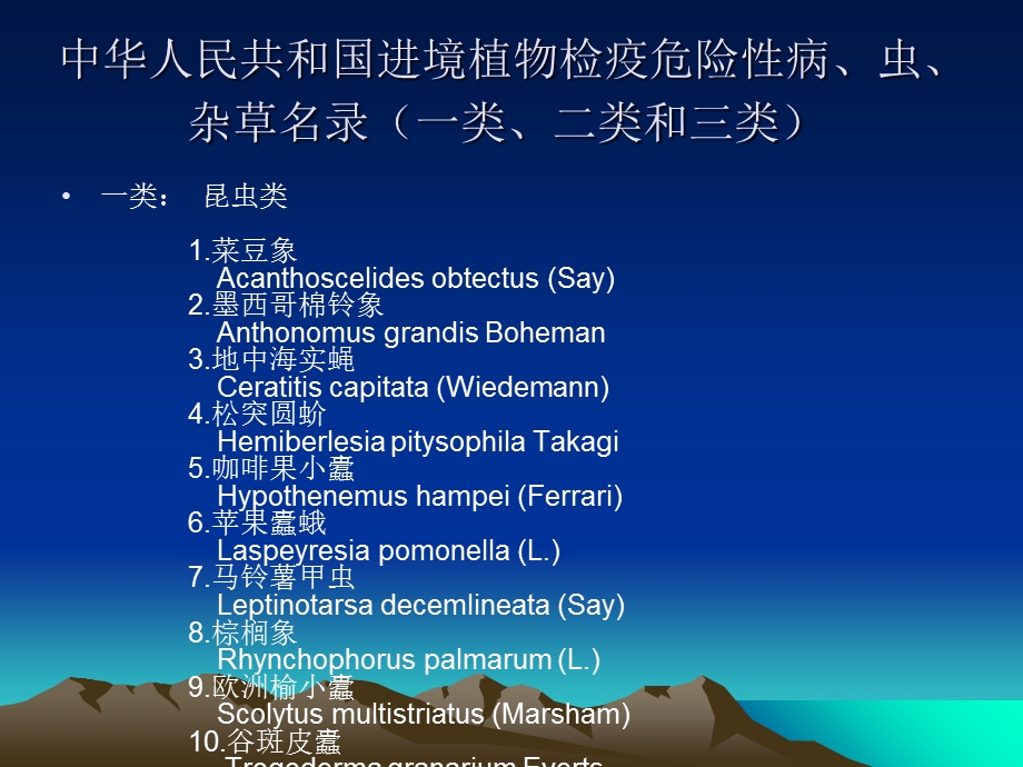 检疫性有害生物(第二讲).ppt_第3页