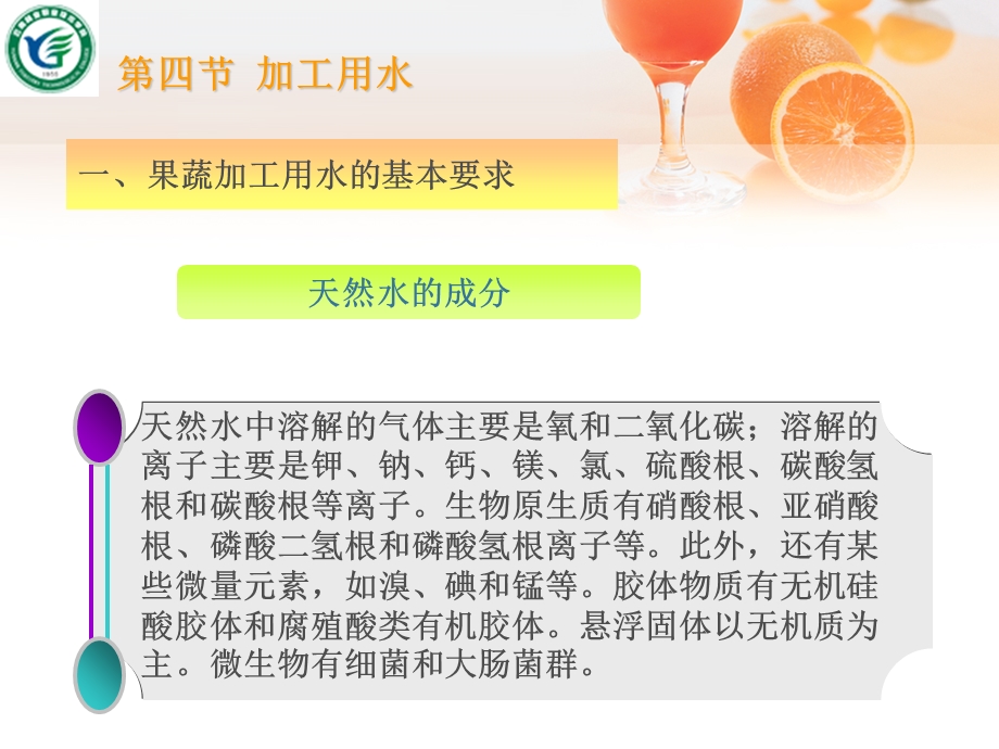 森林果蔬贮藏与加工技术.ppt_第3页