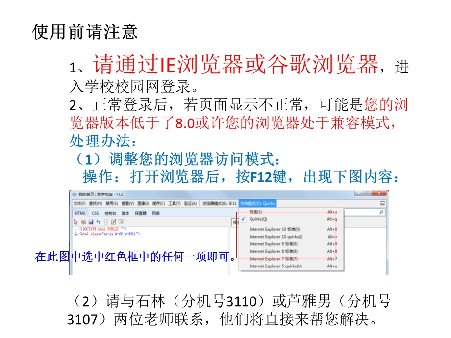 新版数字校园内网介绍.ppt_第2页