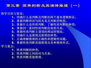 简单判断及其演绎推理(一).ppt