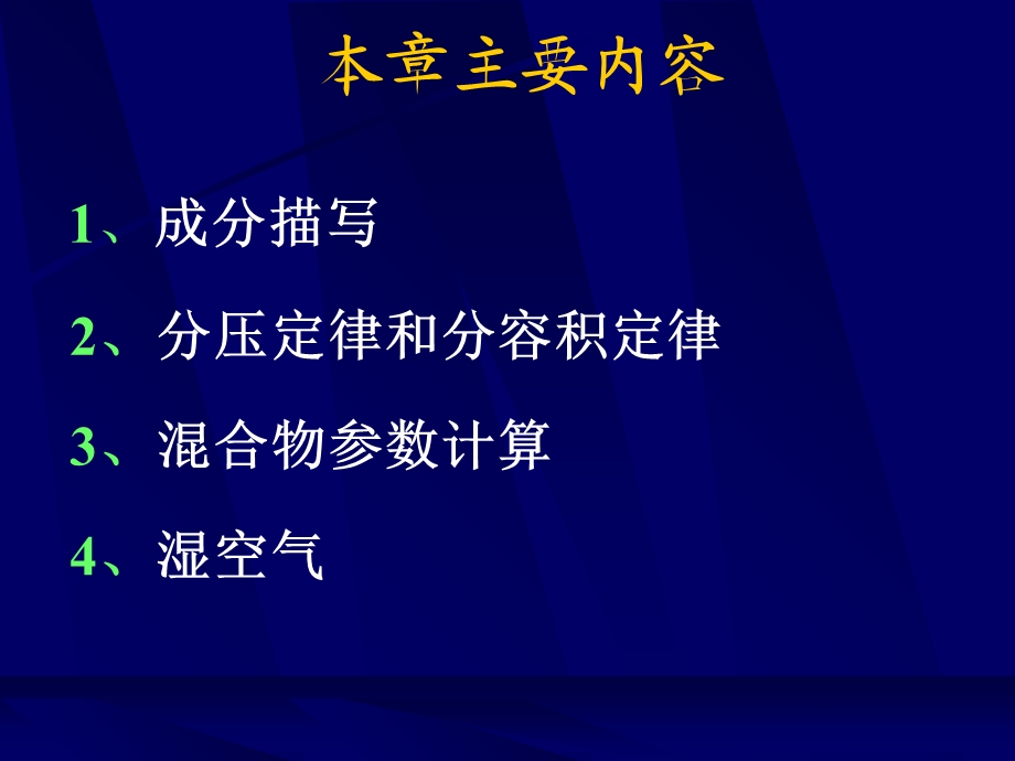 热力学第九章第一部分.ppt_第3页