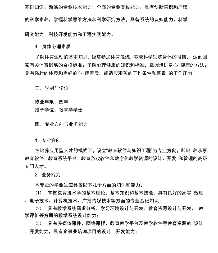 教育技术学专业培养方案.docx_第2页