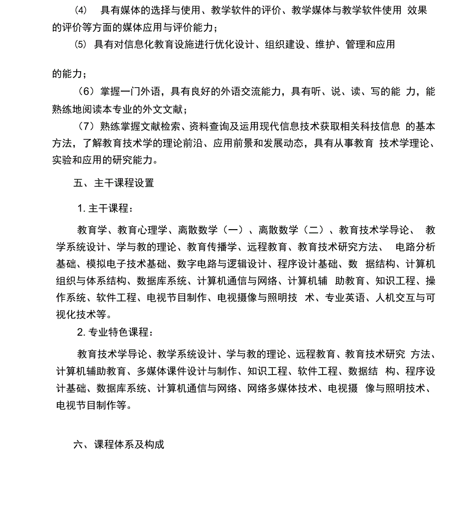 教育技术学专业培养方案.docx_第3页