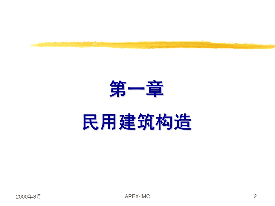 建筑常识学习专用.ppt_第2页