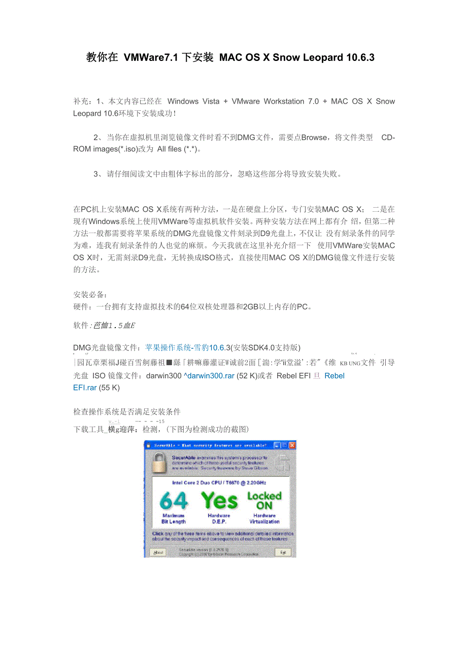 教你在VMWare71下安装MAC OS X Snow Leopard 1063.docx_第1页