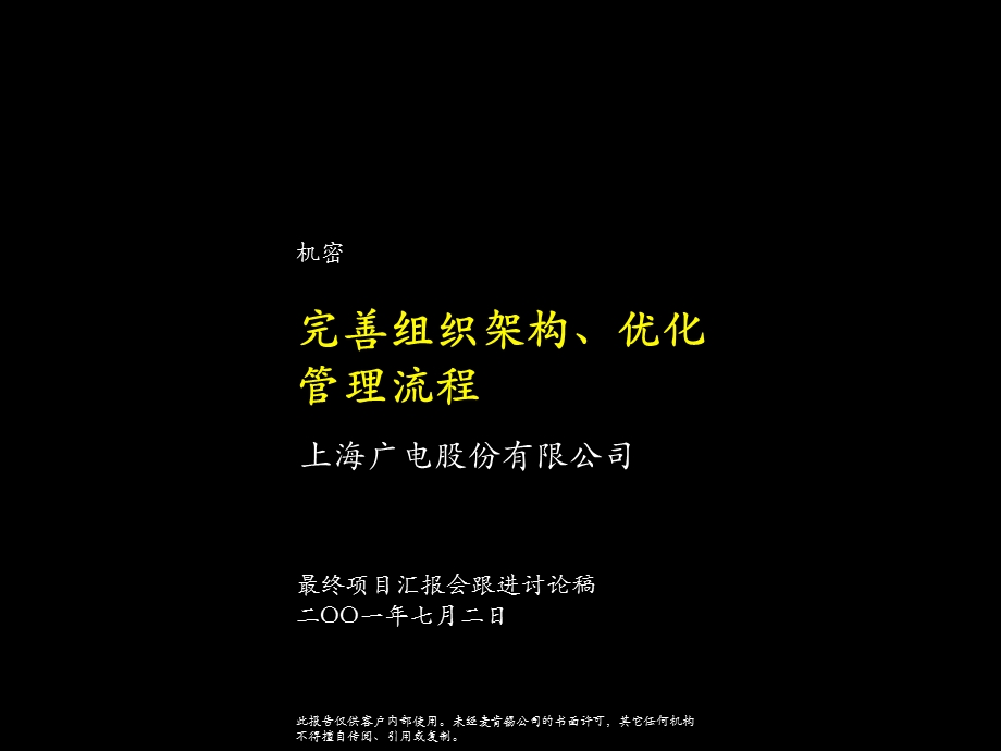 麦肯锡上广电人力资源设计.ppt_第1页