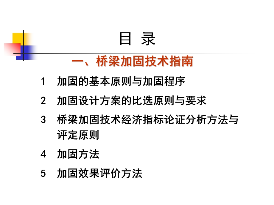 桥梁上部结构加固.ppt_第2页