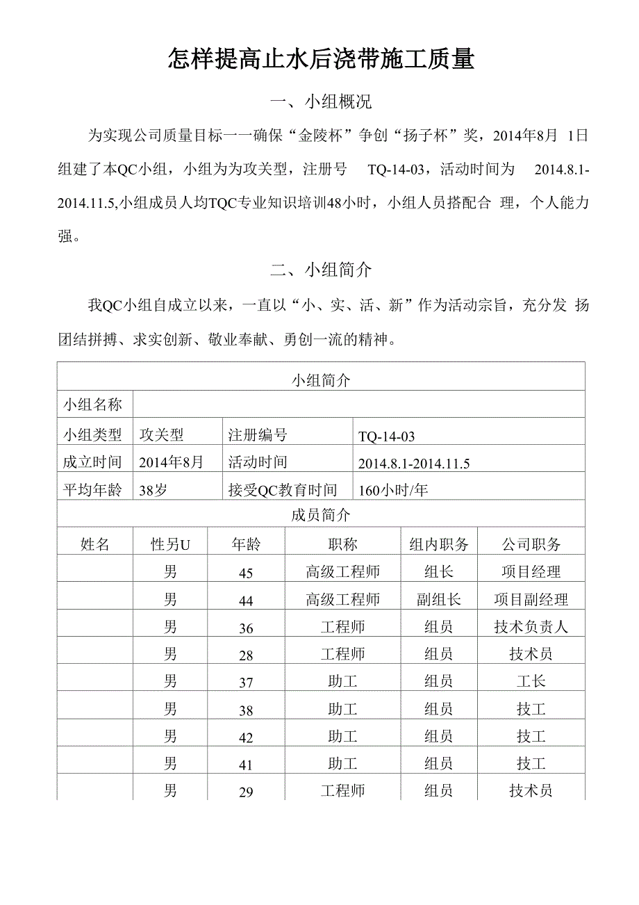 提高止水后浇带施工质量QC小组成果报告.docx_第2页