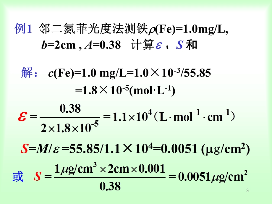 紫外-可见光分光光度法.ppt_第3页