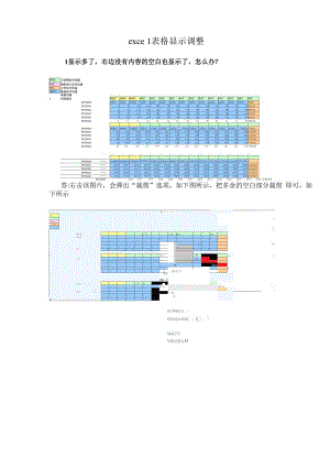 插入word中的excel表格显示调整.docx