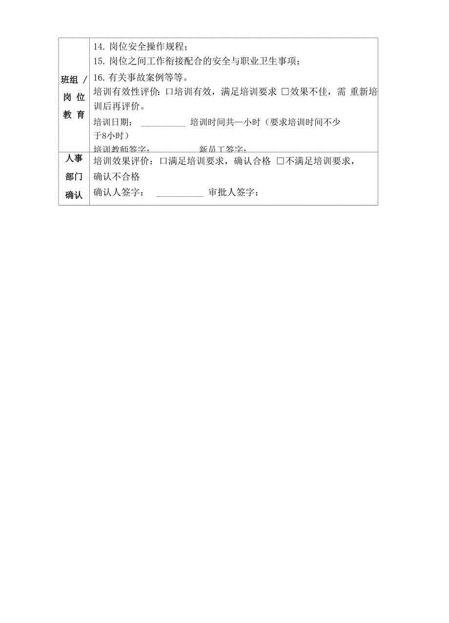 新员工三级安全教育记录表完整版.docx_第3页