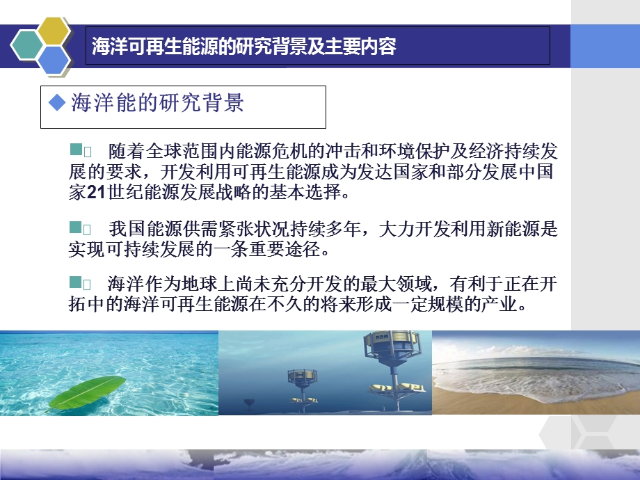 海洋可再生能源发展现状与趋势.ppt_第3页