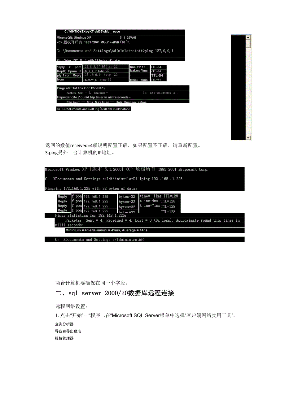 数据库的远程连接.docx_第2页