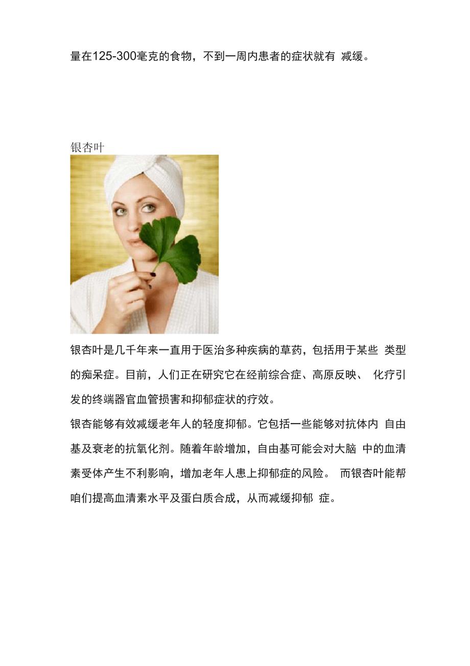 抑郁症10个有效的自然疗法.docx_第3页