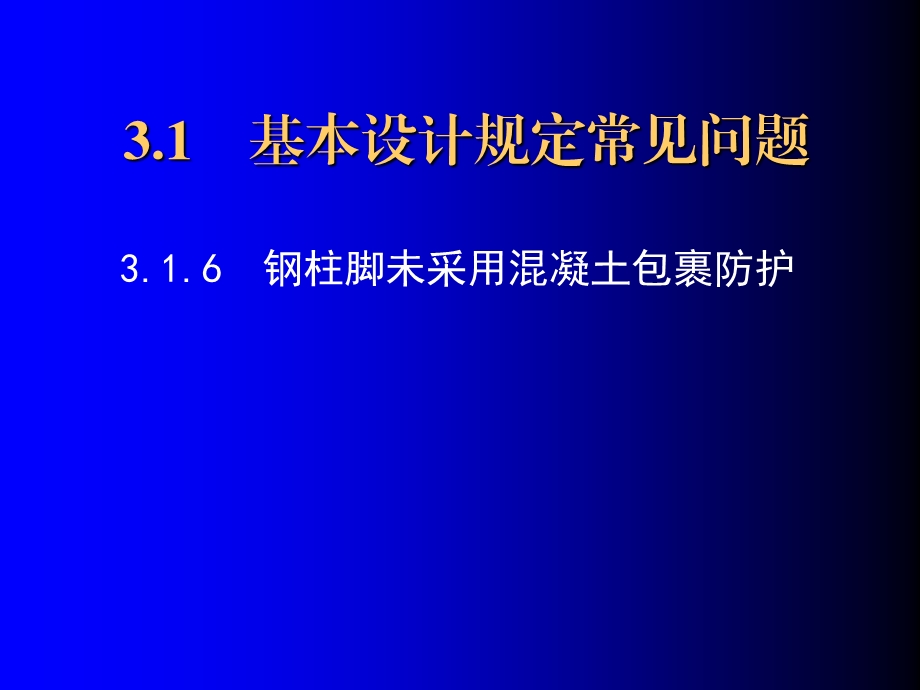 门式钢架常见设计问题.ppt_第2页