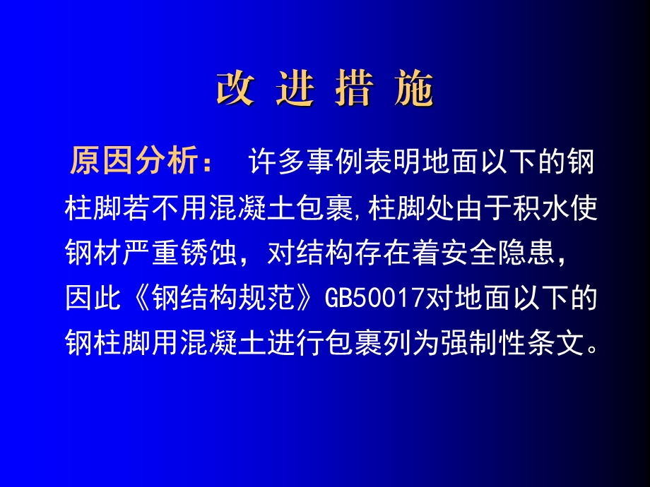 门式钢架常见设计问题.ppt_第3页