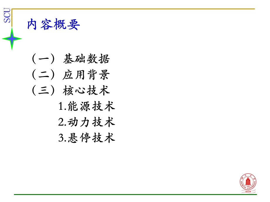 平流层飞艇技术.ppt_第2页