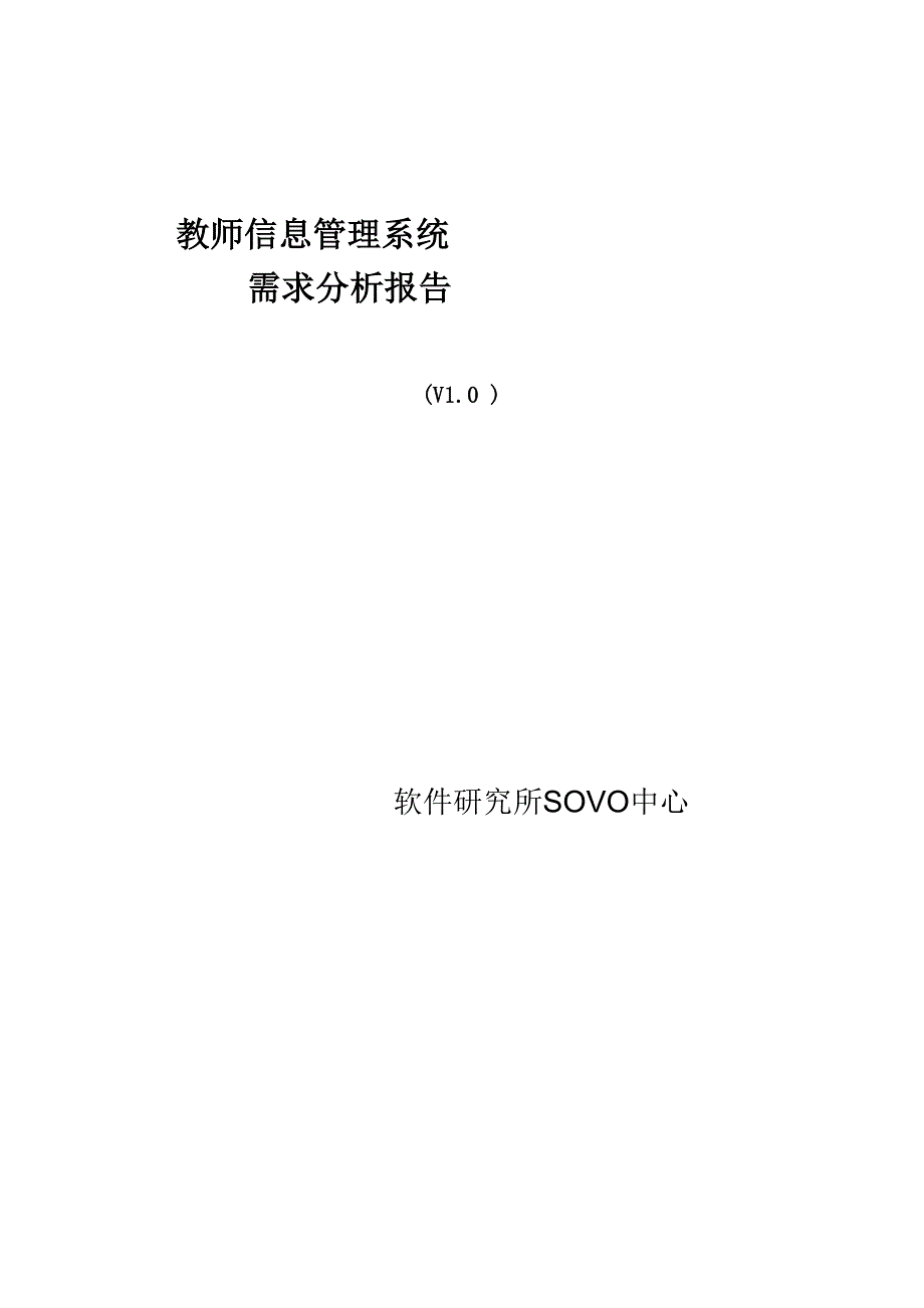 教师信息管理系统.docx_第1页